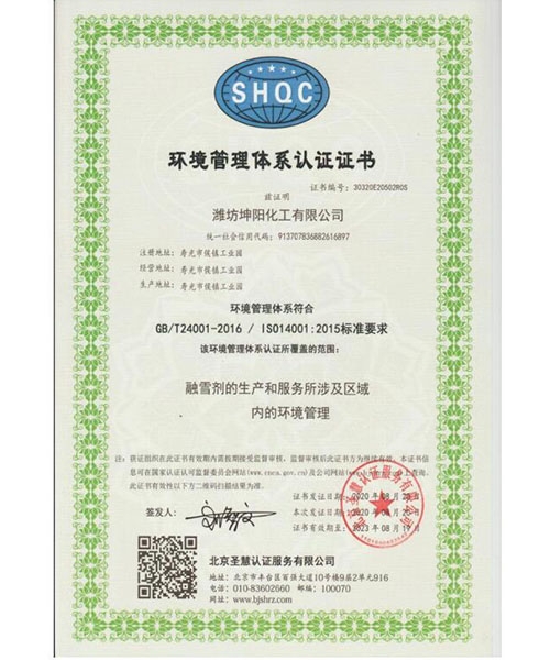 環(huán)境管理體系認(rèn)證證書