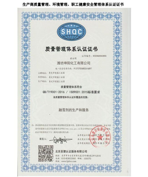 質(zhì)量管理體系認(rèn)證證書