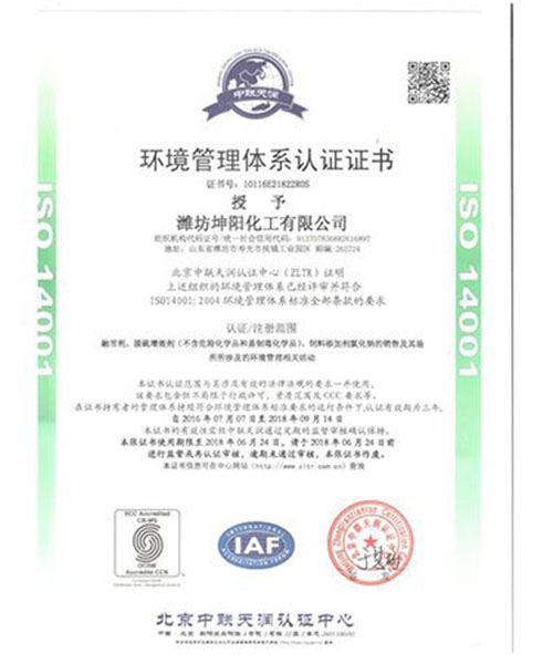 環(huán)境管理體系認(rèn)證證書