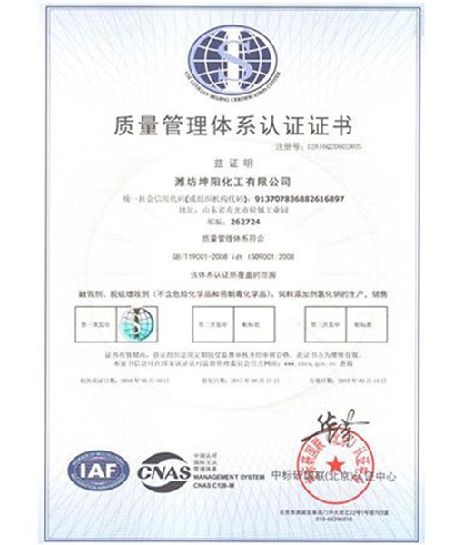 質(zhì)量管理體系認(rèn)證證書